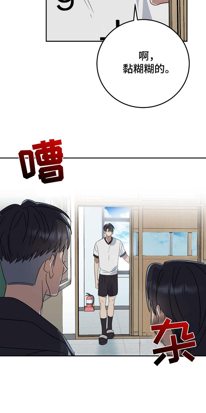 第8话 欺负 第 6 页