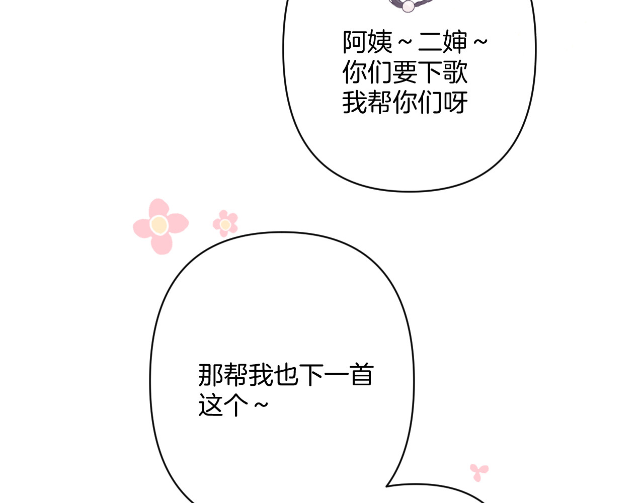 第111话 初雪 第 12 页