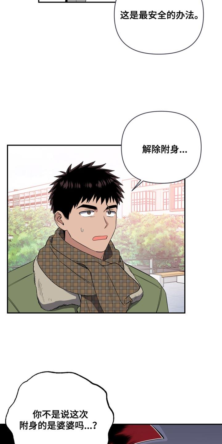 第40话 是我先求你帮我 第 6 页