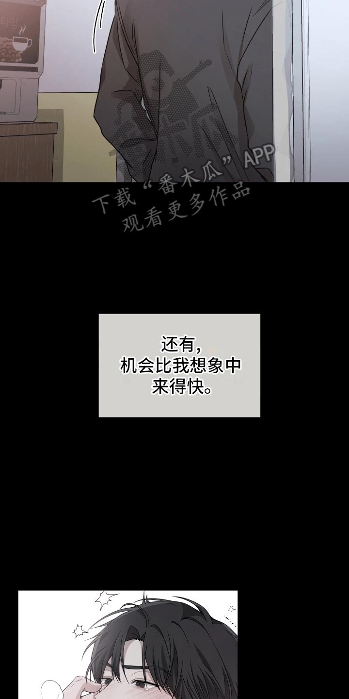 第12话 小心机 第 28 页