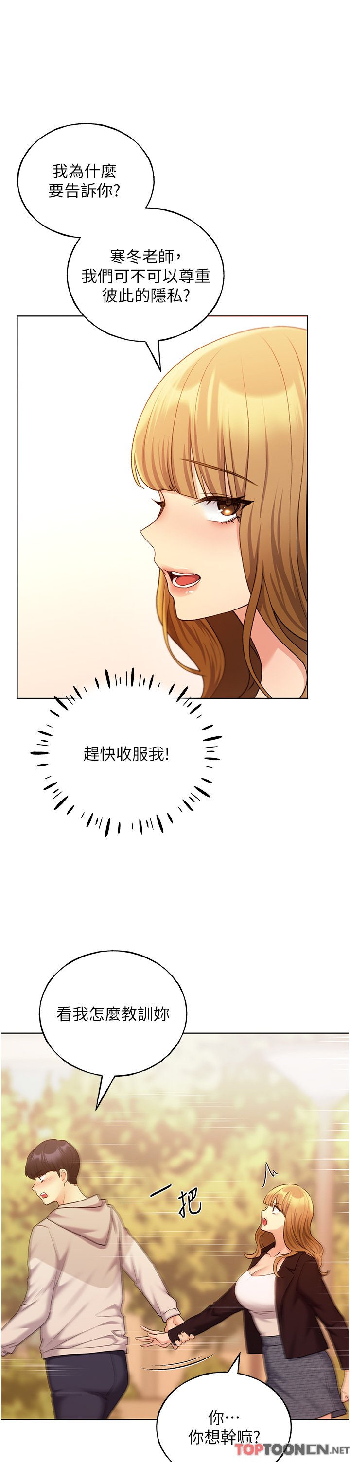 第32话 - 连续内射奖励 第 13 页