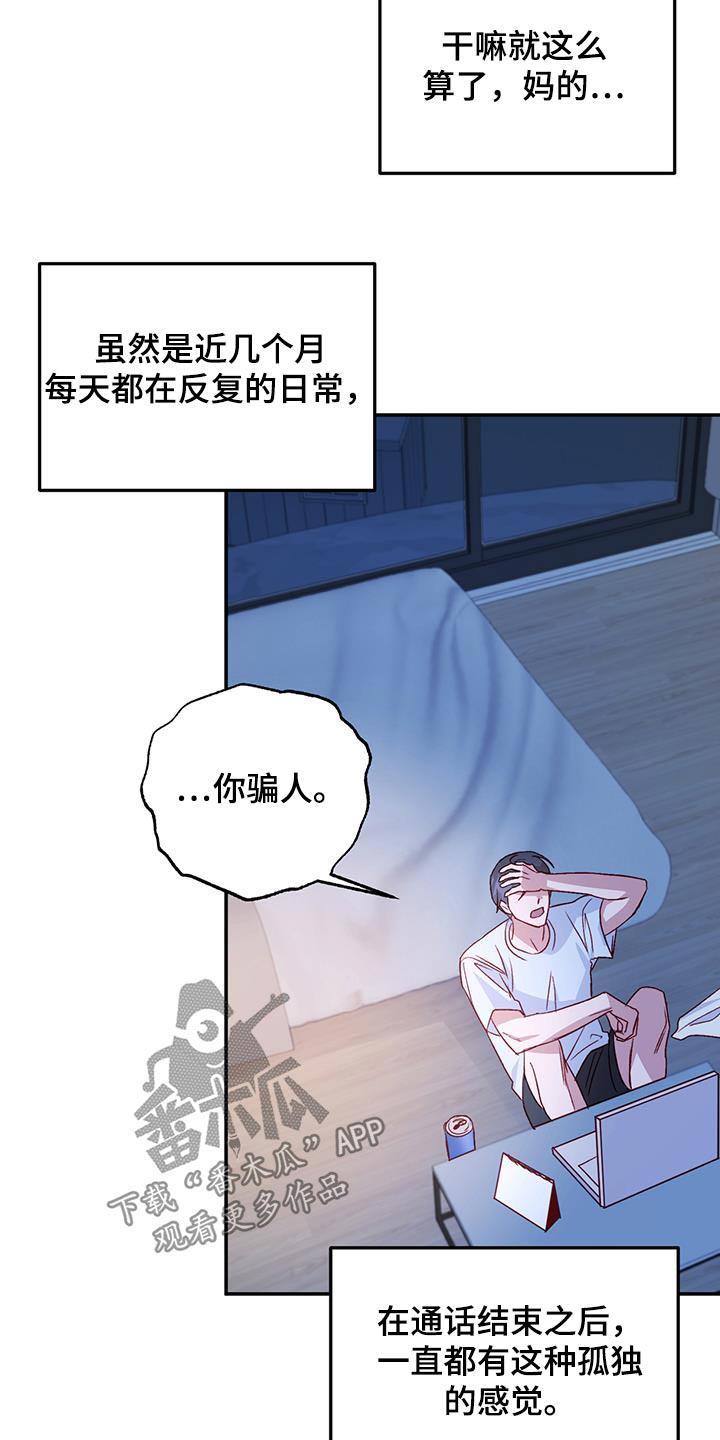 第87话 【第二季】开玩笑 第 24 页