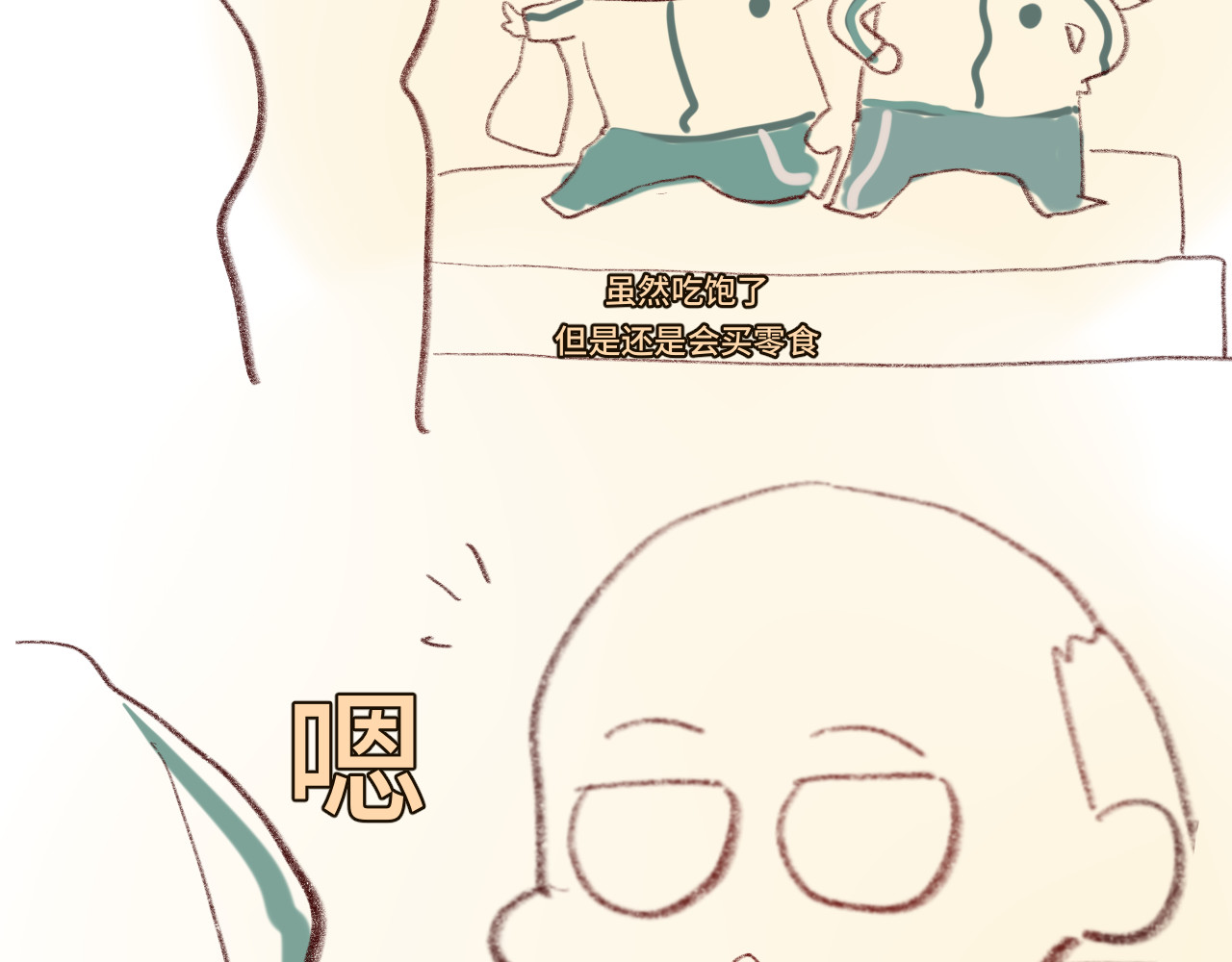 第45话 地瓜之恋 第 199 页