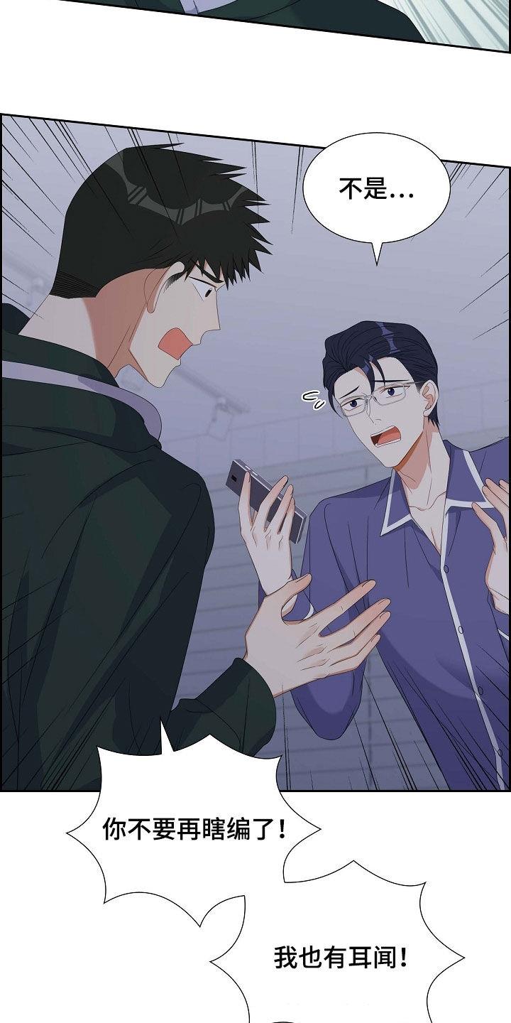 第89话 我很怕 第 19 页