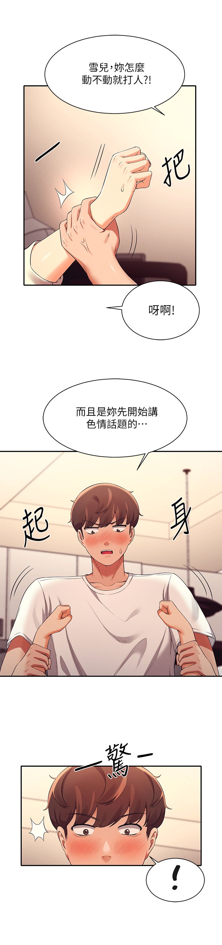 第28话 - 让我知道打炮有多舒服 第 37 页