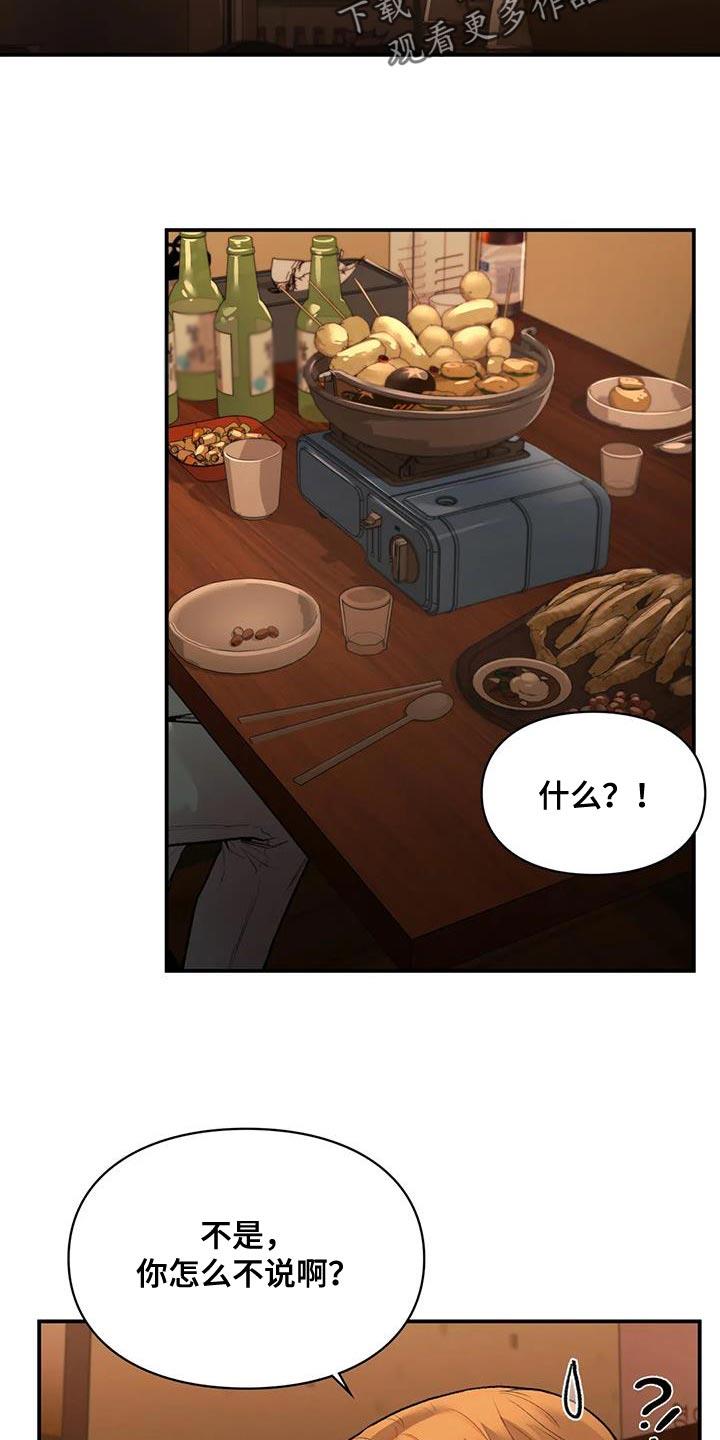 第24话 自由 第 20 页
