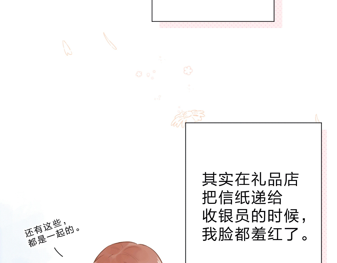 第85话  坦白信 第 72 页