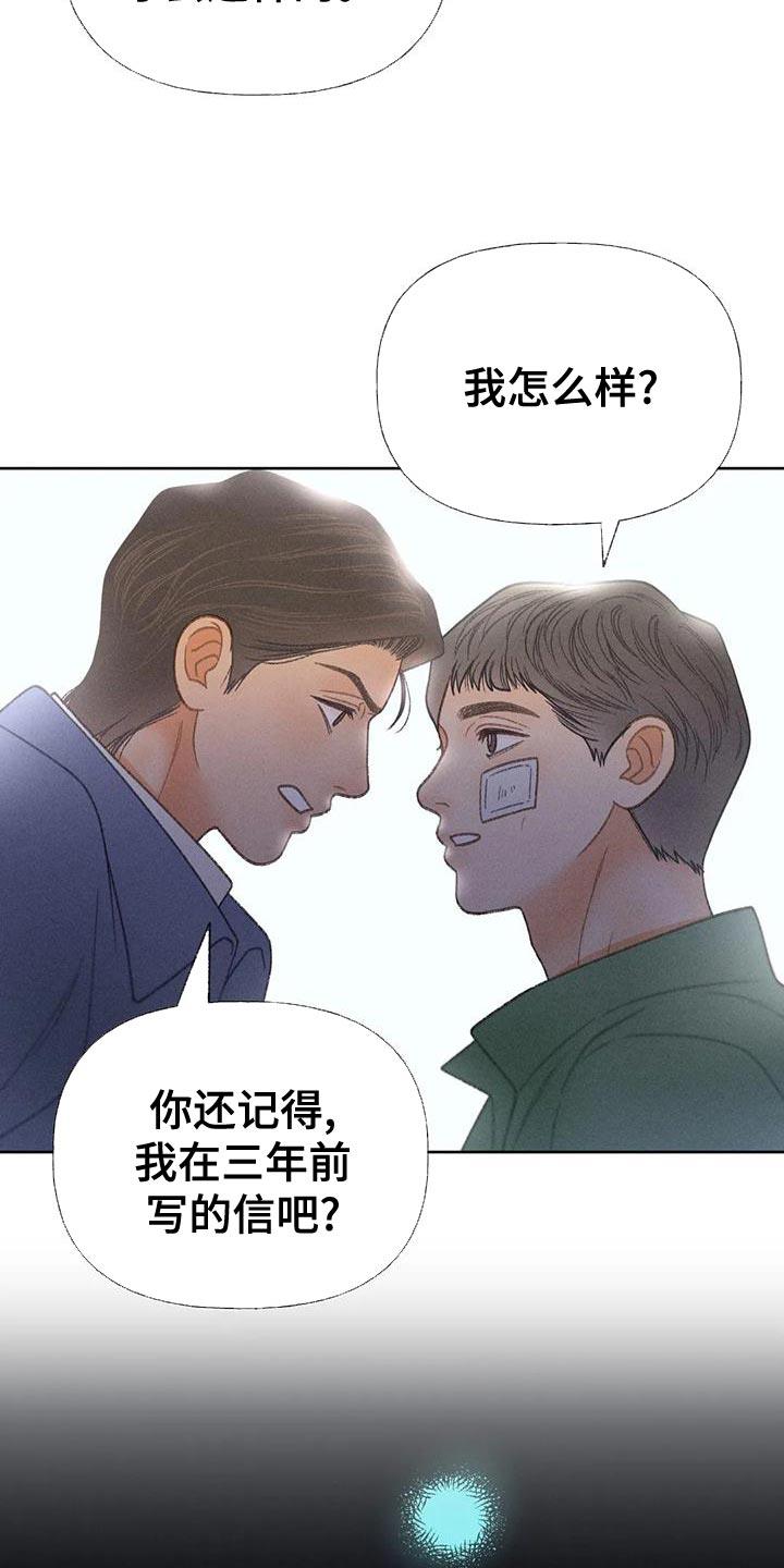 第67话 【第二季】利用 第 21 页