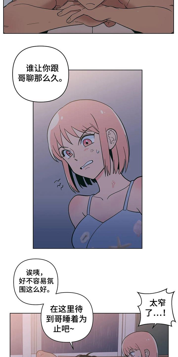 第27话 偷偷摸摸 第 11 页
