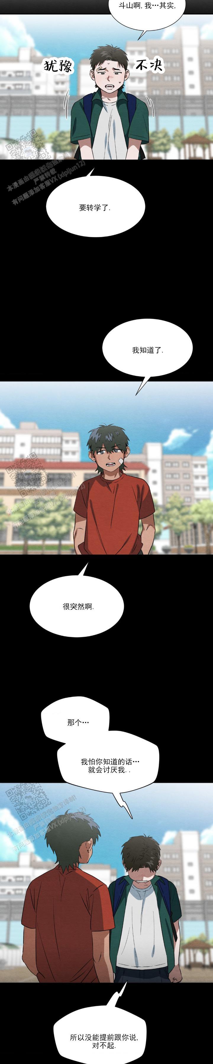 第13话 不告而别 第 3 页
