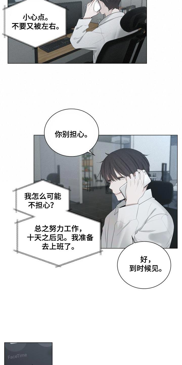 第36话 一起下班吧 第 20 页