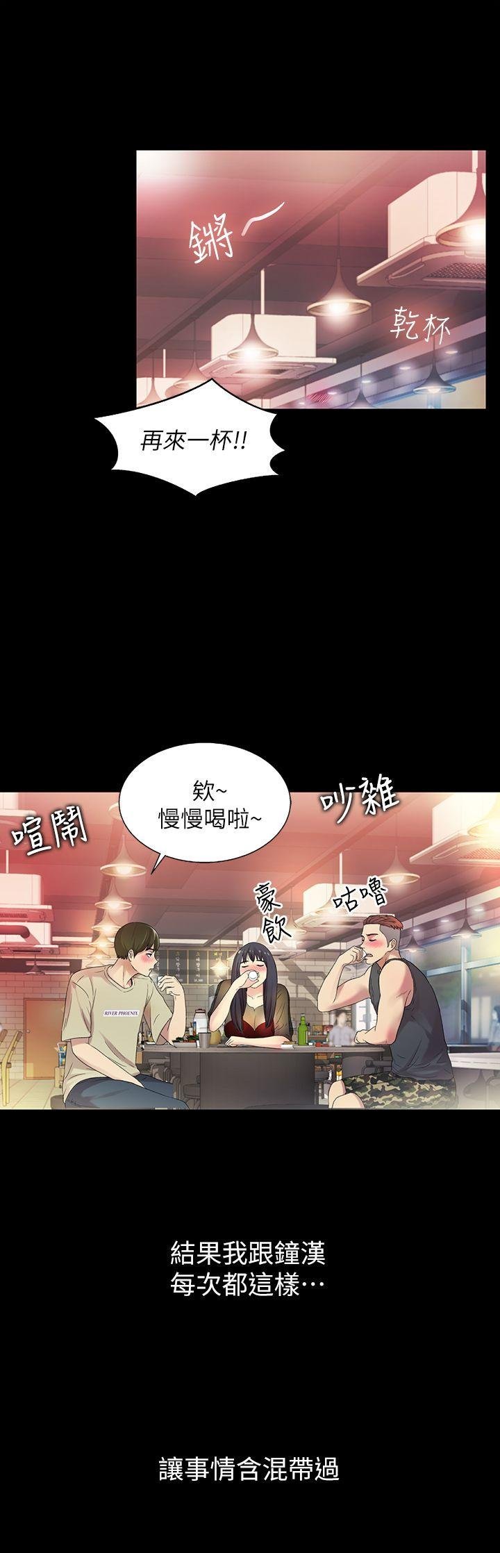 第18话-要不要再练习一次? 第 5 页
