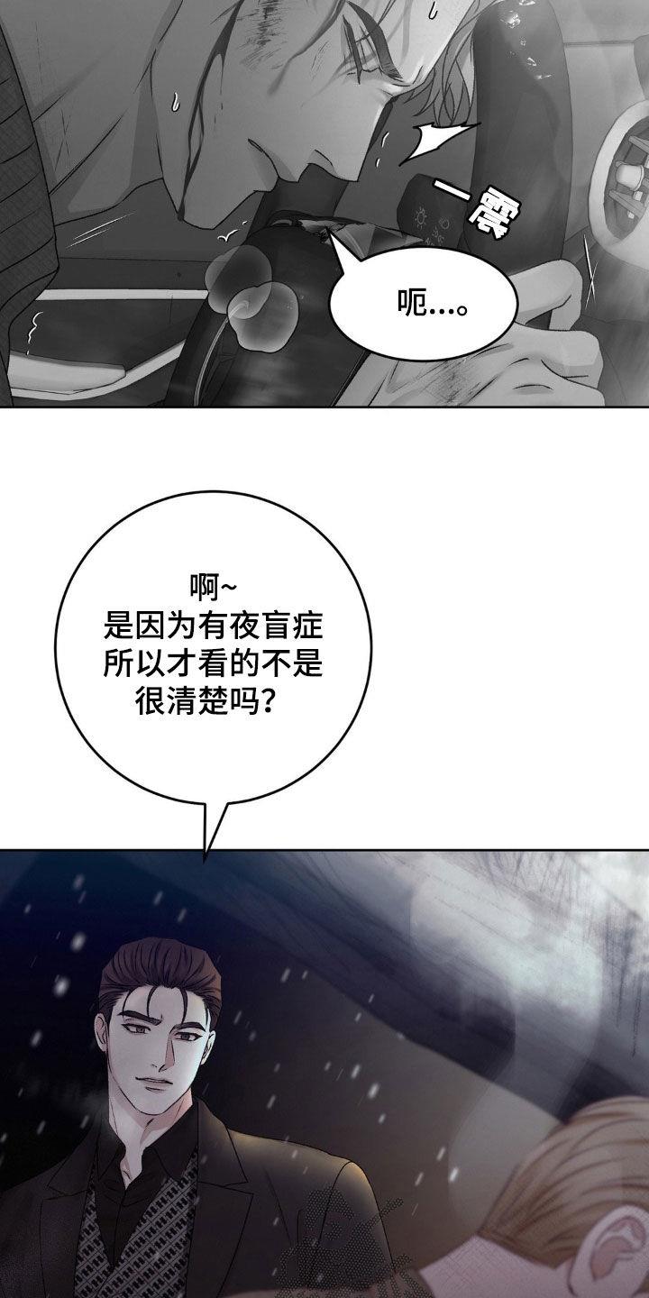 第68话 谋害 第 24 页