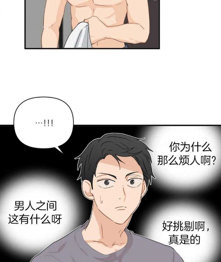 第75话 落水 第 8 页