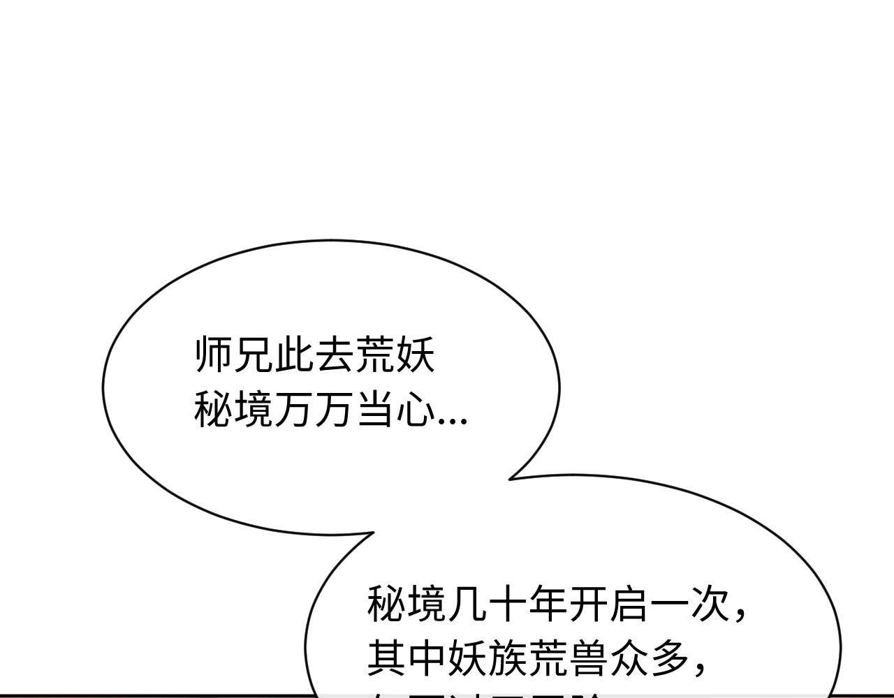 第15话 无奈，师妹为我争风吃醋 第 108 页
