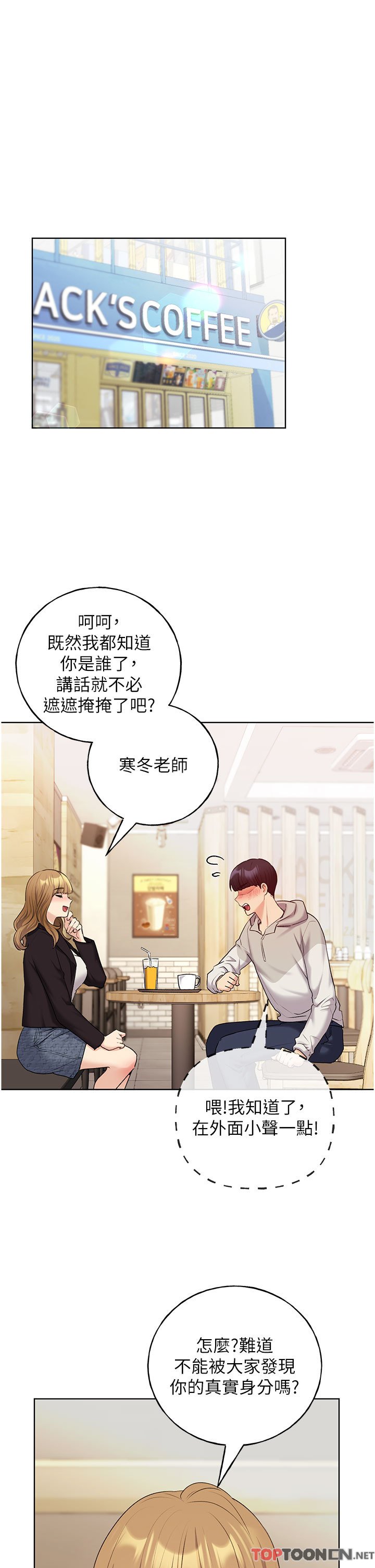 第31话 - 你得好好跟我“道歉” 第 4 页