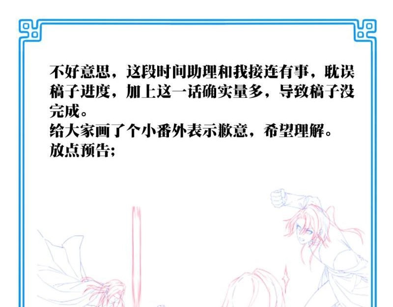 第44话 休刊+番外 第 9 页