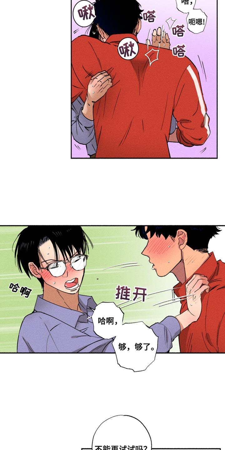 第19话 不在计划之中 第 6 页