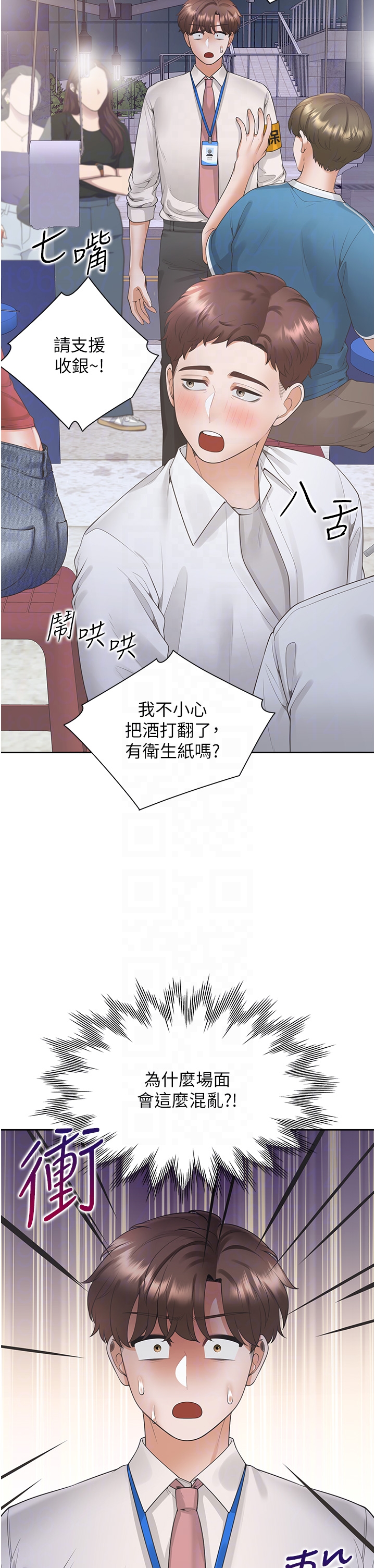 第88话 - 相互牵制的女人们 第 18 页