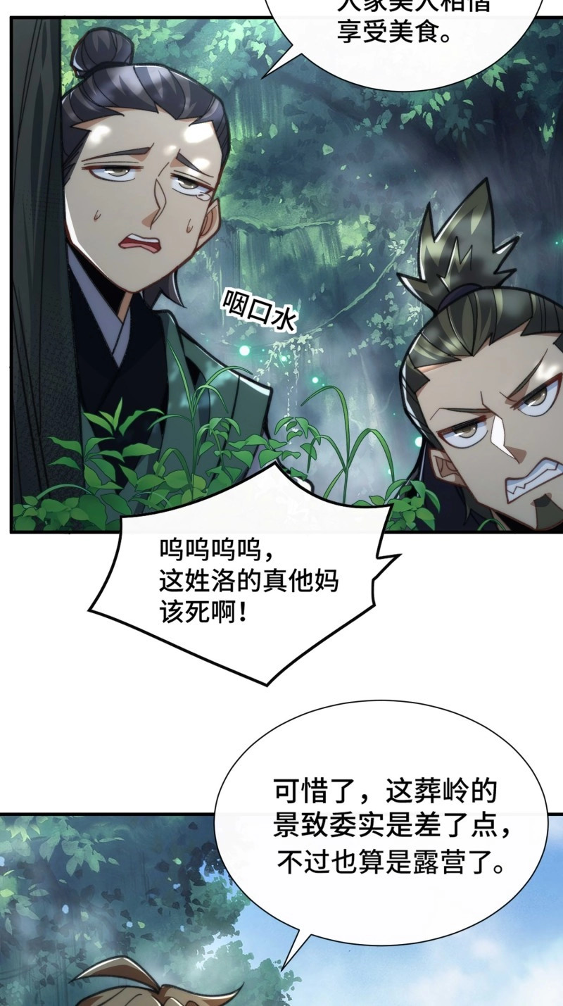 第50话 第四十七话 祸端 第 15 页