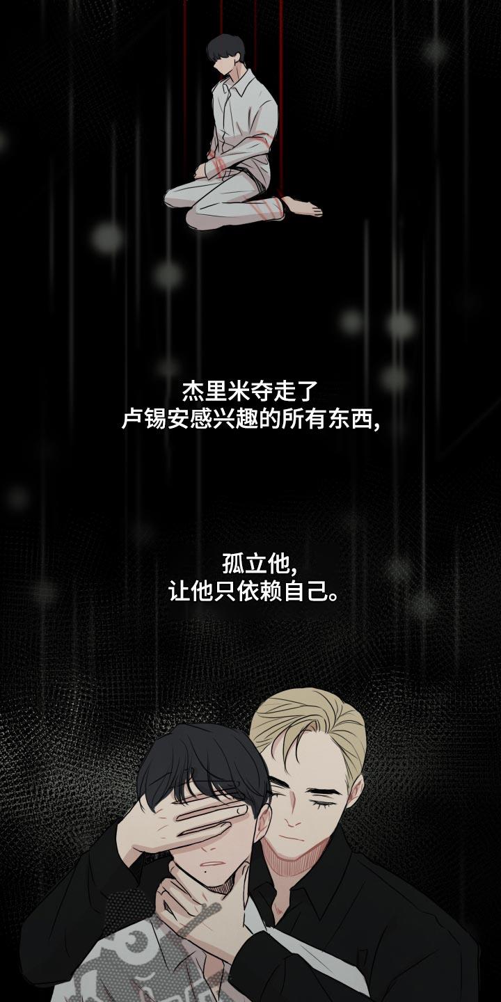 第34话 该怎么做？ 第 12 页