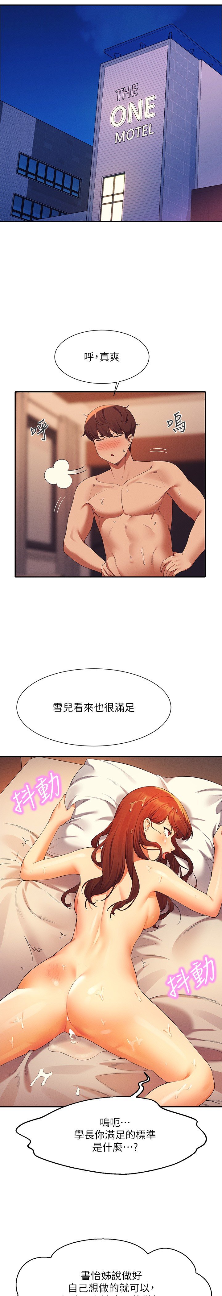 第84话 - 做到妳满足为止 第 11 页