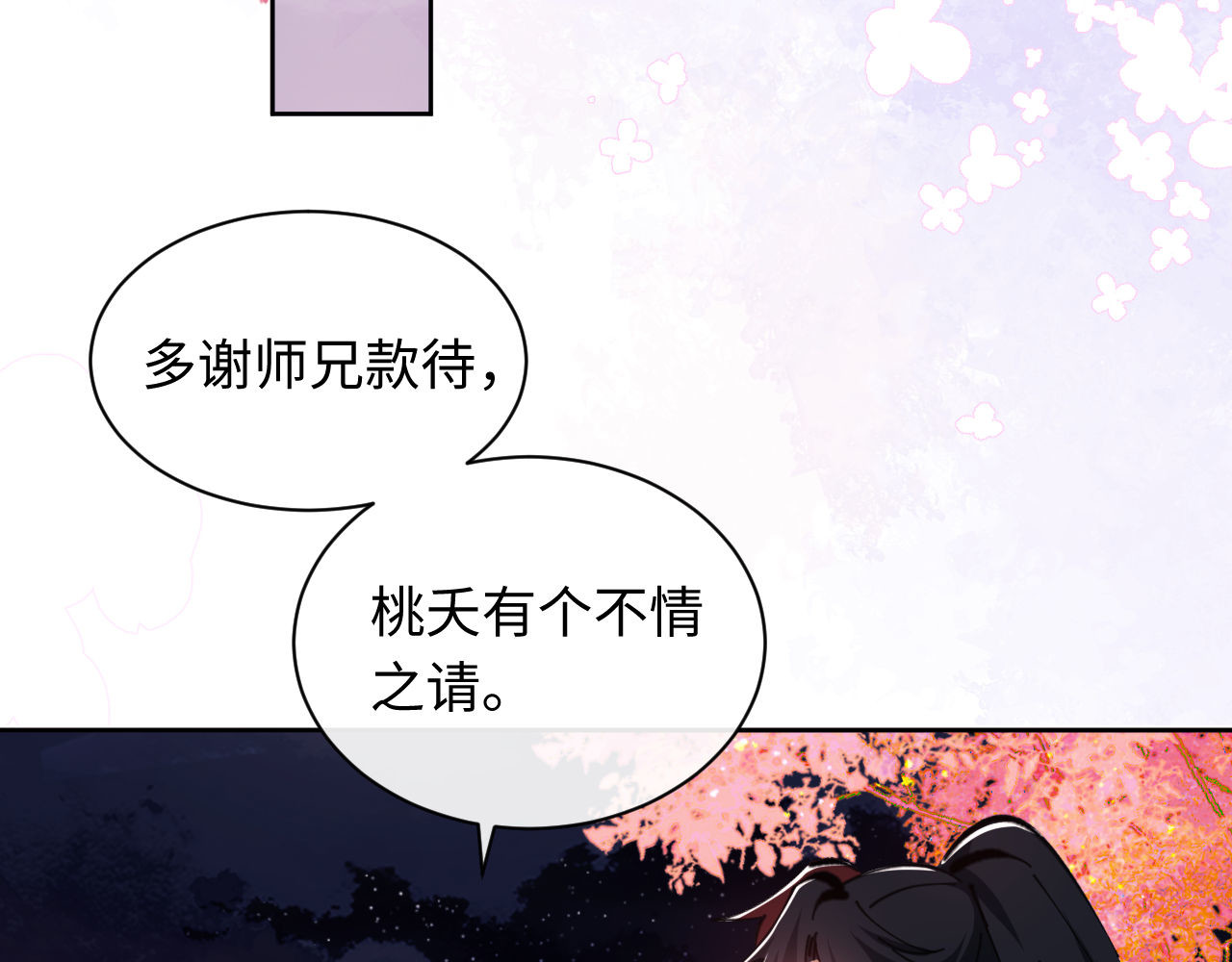 第21话 师尊的体香还是更香些 第 149 页