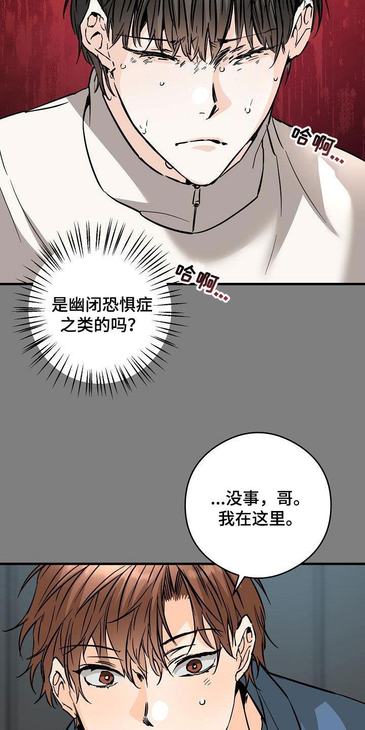 第71话 被困电梯 第 16 页