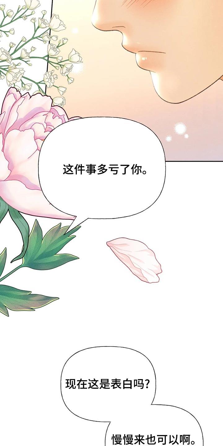 第63话 【第二季】决定交往 第 22 页