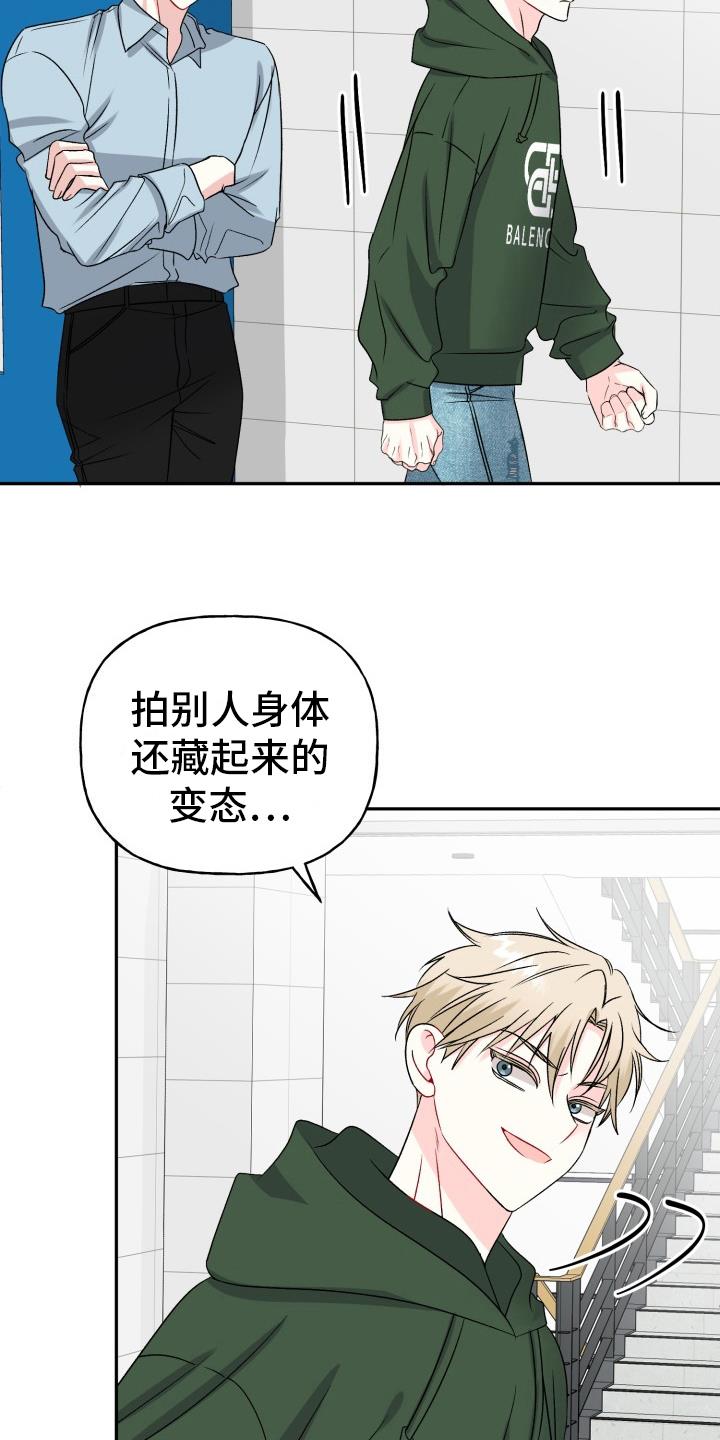 第5话 揭穿 第 5 页