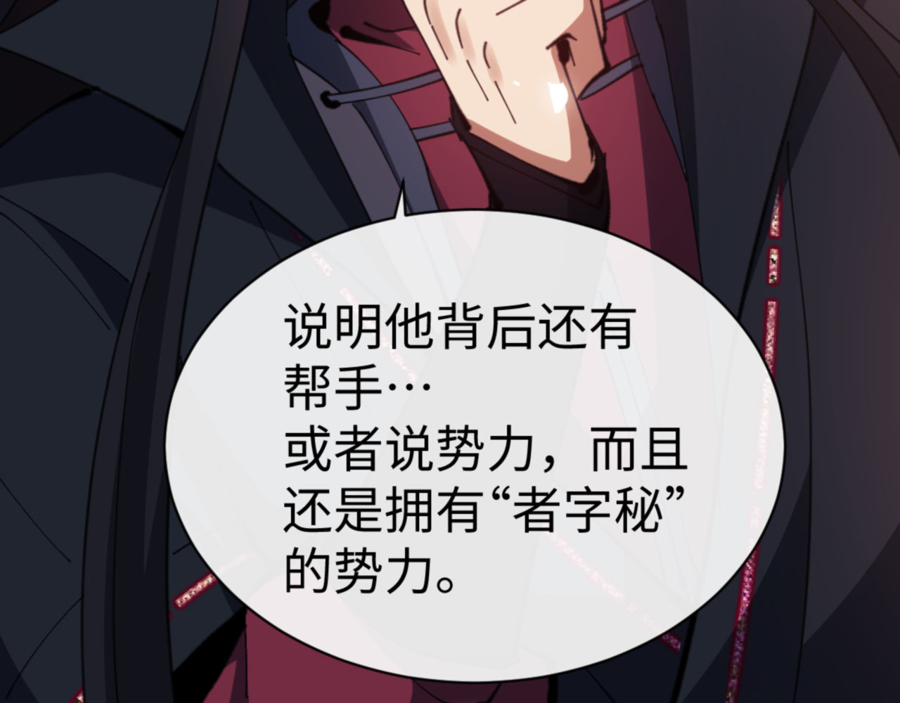 第53话 和我一样的法术？ 第 107 页