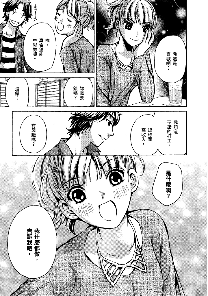 素人AV女优 现役女子大学生篇-最终篇 第 176 页