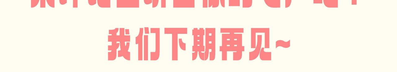 第47期 搞点事：他一直为了听宝在变好 第 10 页
