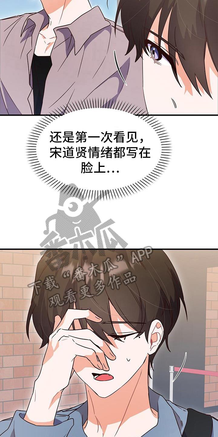 第17话 针锋相对 第 18 页