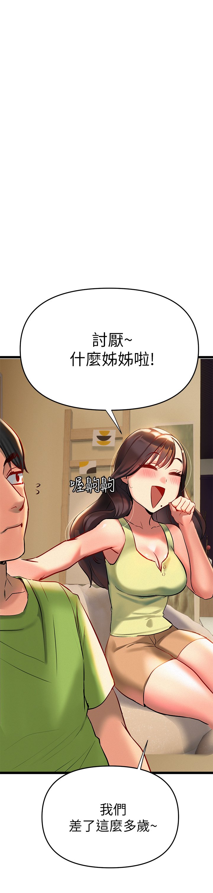 第2话 - 被人妻燃起欲望之火 第 43 页