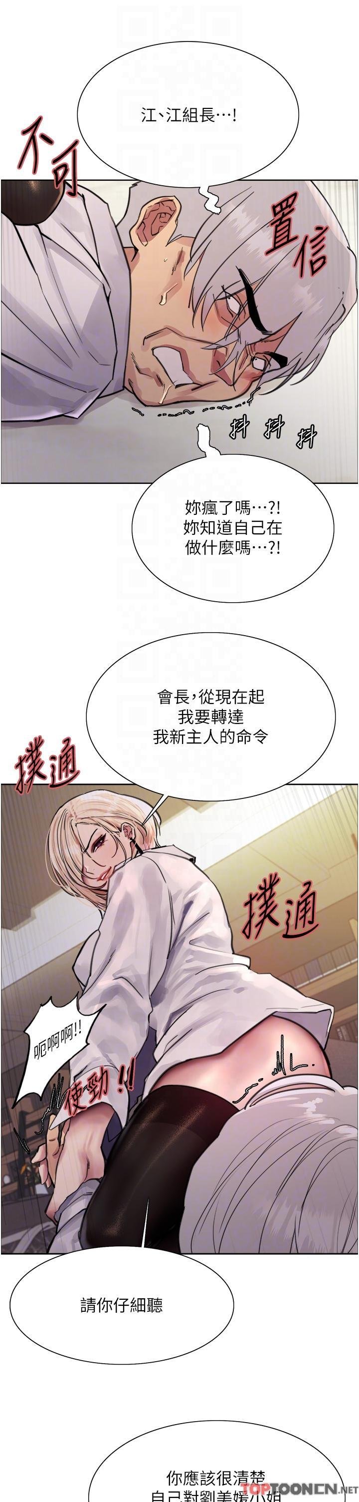 第72话 - 滚烫圣水的洗礼 第 34 页
