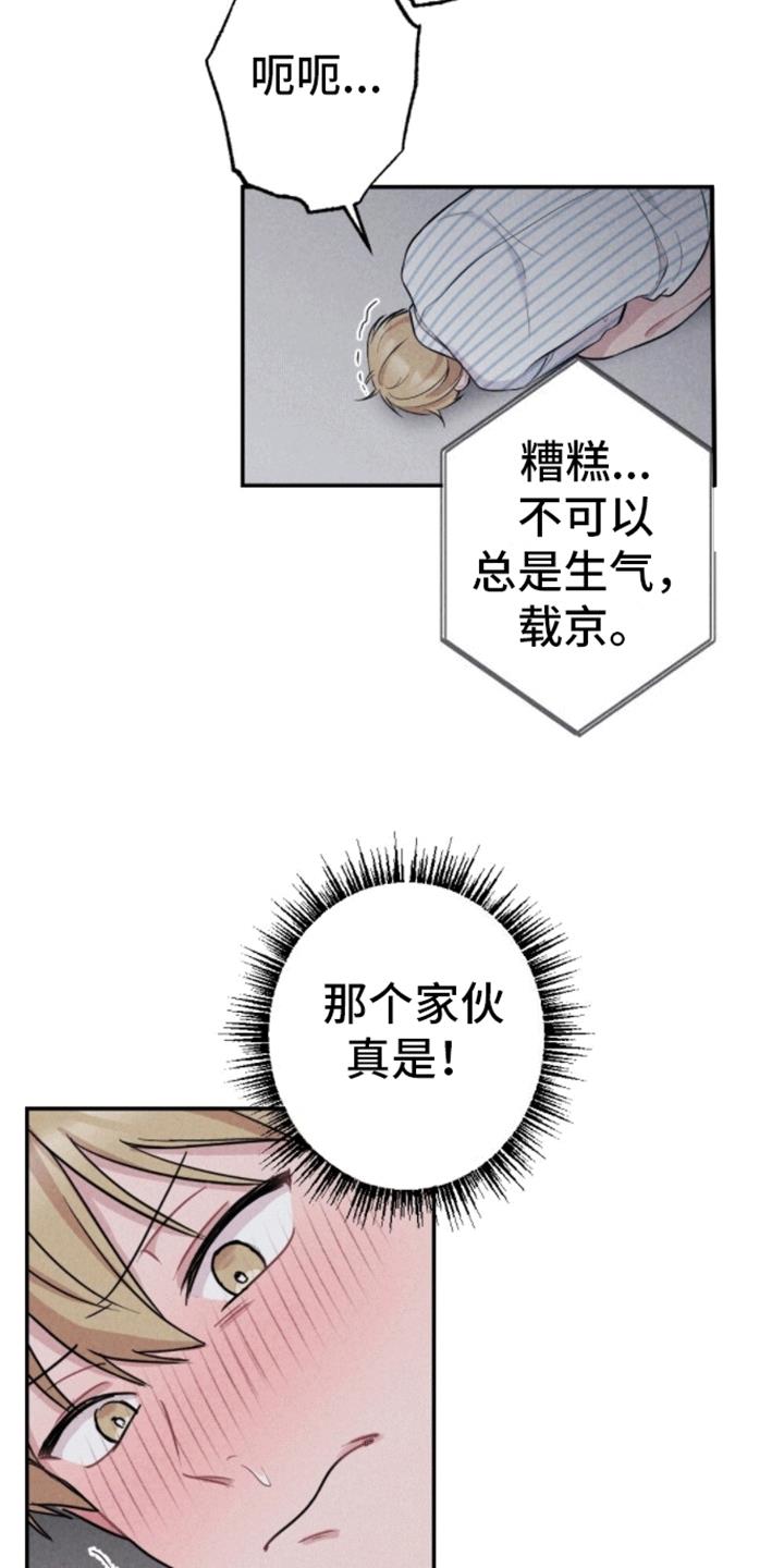 第21话 新游戏 第 9 页