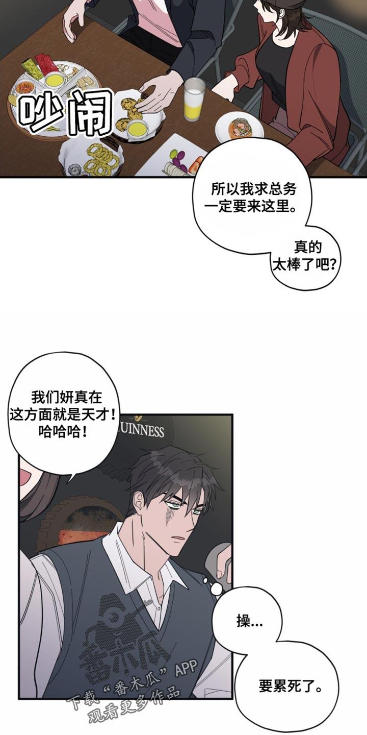 第18话 随口一说 第 15 页