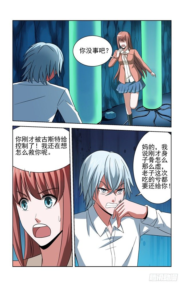 第四十五话 混乱的记忆 第 5 页
