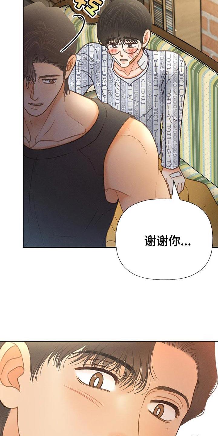 第82话 【第二季】说不出口 第 3 页