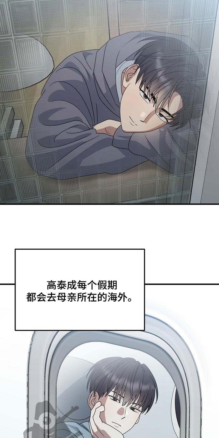第32话 差别对待 第 3 页