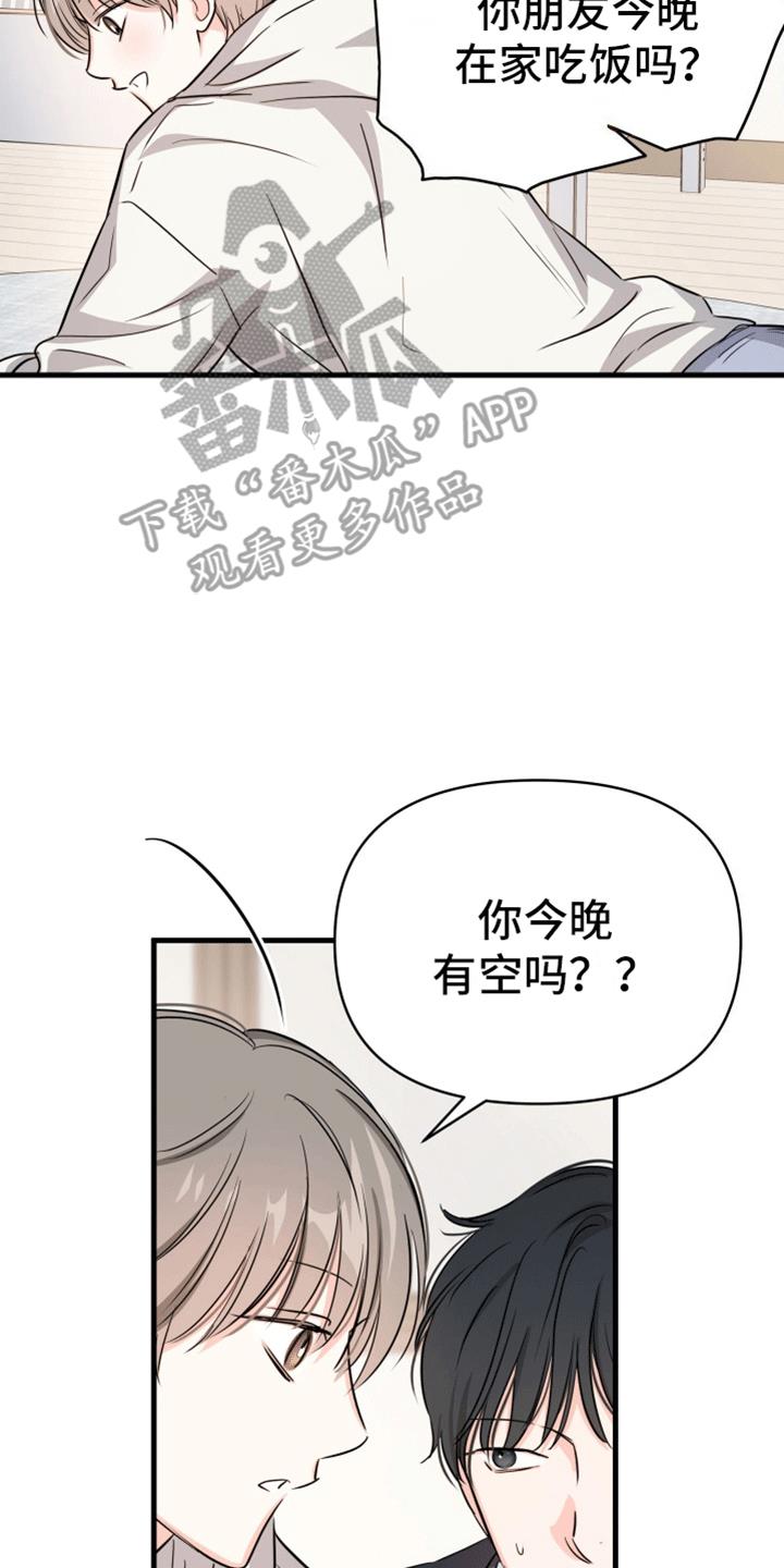 第9话 排骨 第 7 页
