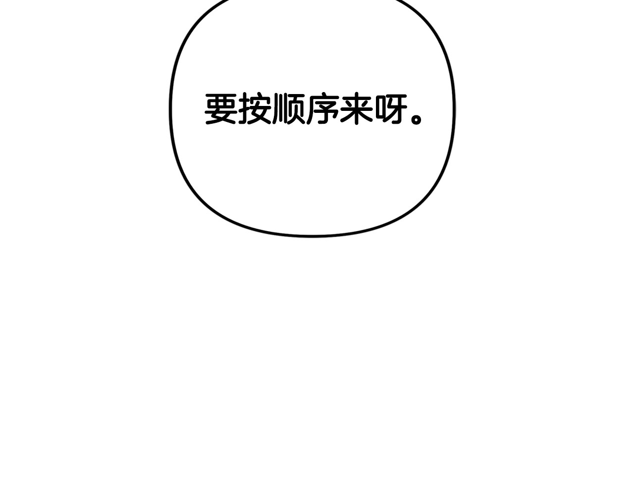 第2话 主人，我会让你快乐～ 第 87 页