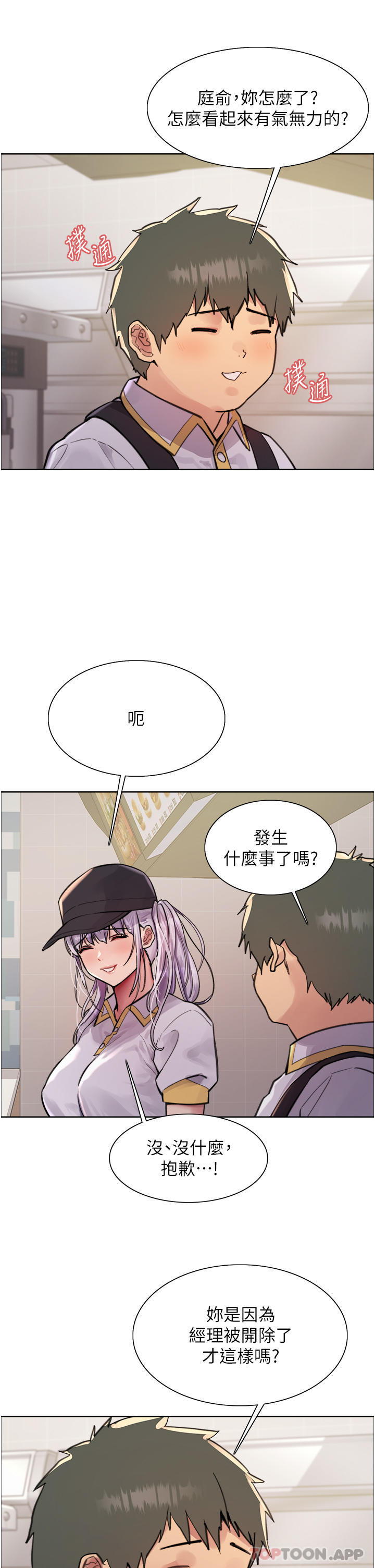 第55话 - 来了就快脱光! 第 18 页