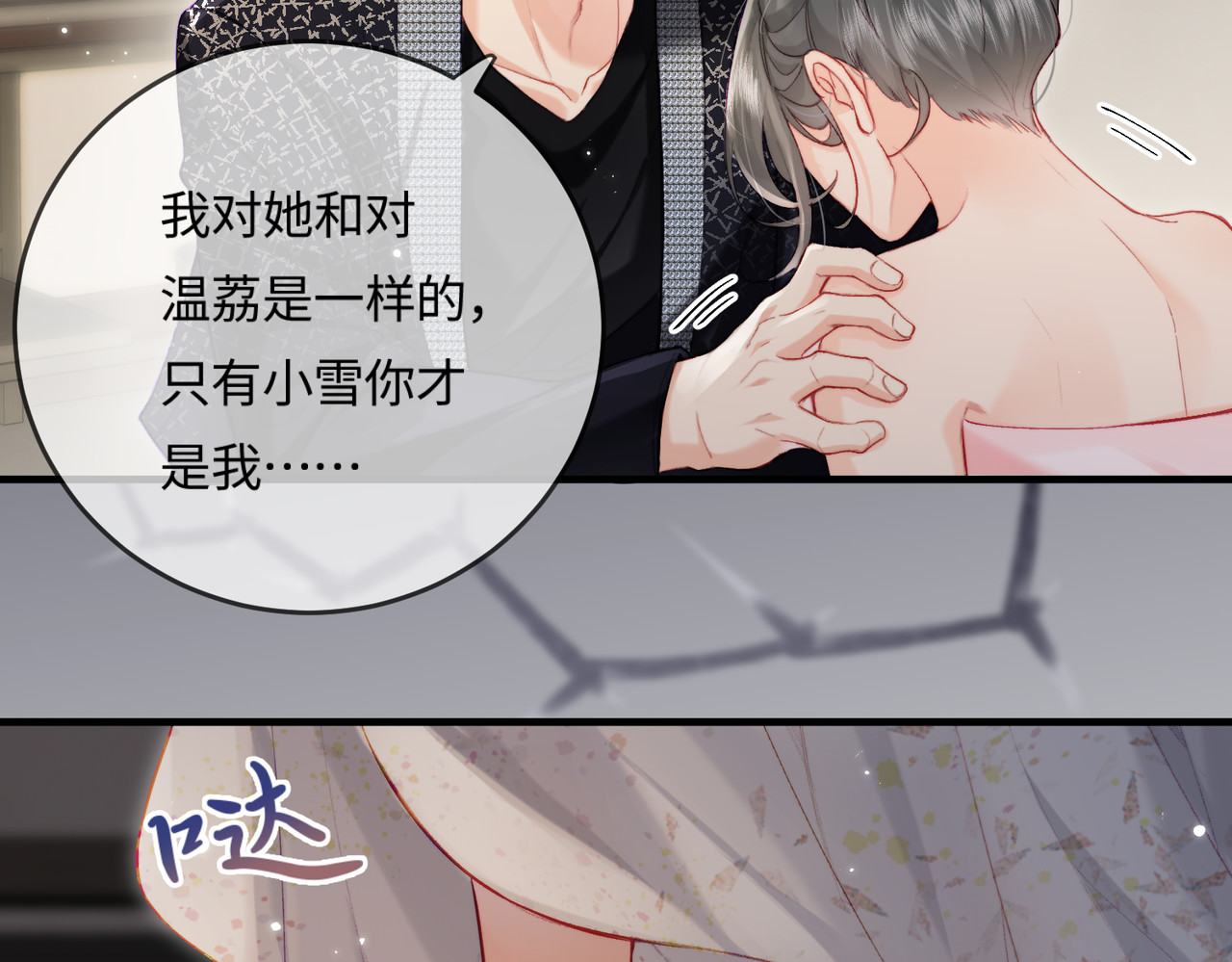 第22话 “捉奸”现场 第 55 页
