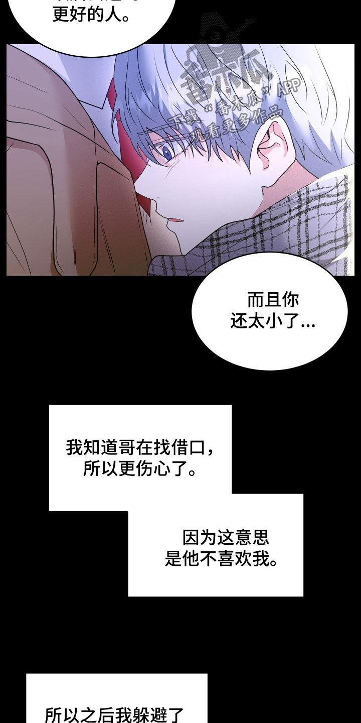 第42话 分化 第 16 页
