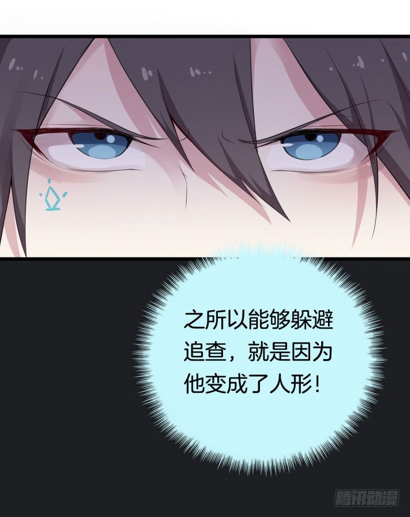 037黑眼圈不是坏妖怪（五） 第 30 页