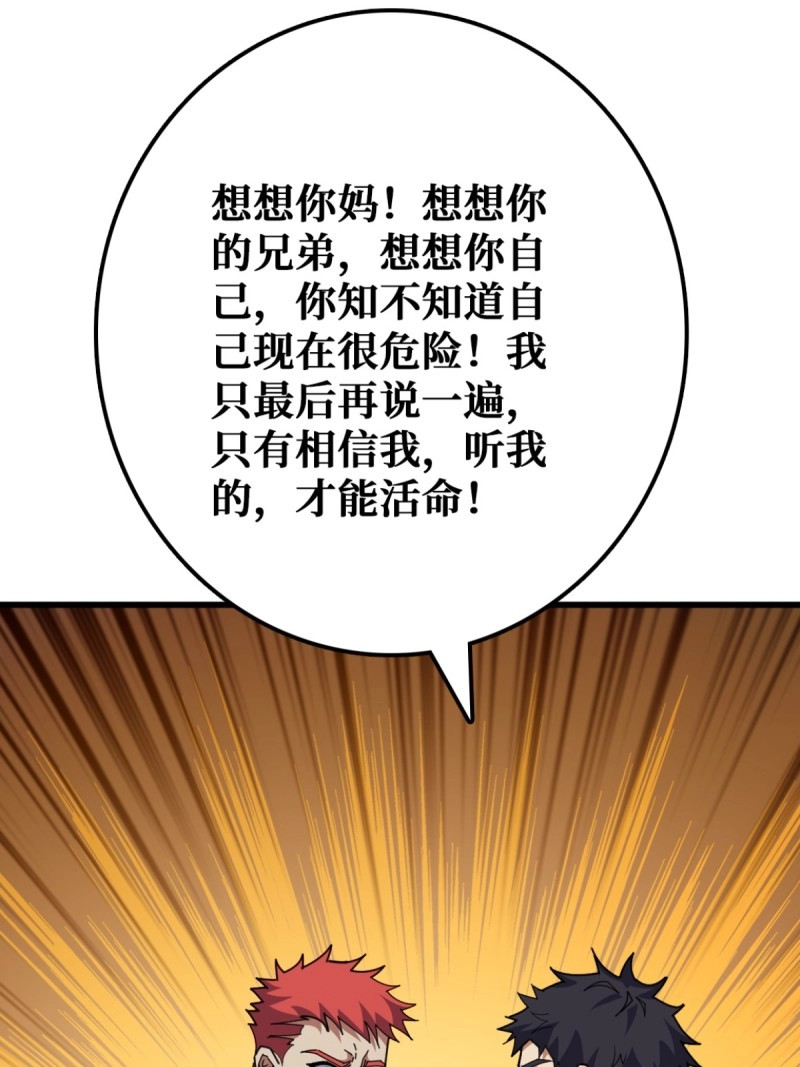 第20话 你也不想被别人知道吧 第 61 页