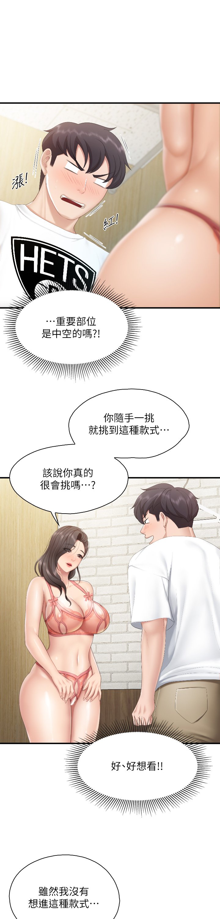 第41话 - 中空的火辣内裤 第 17 页