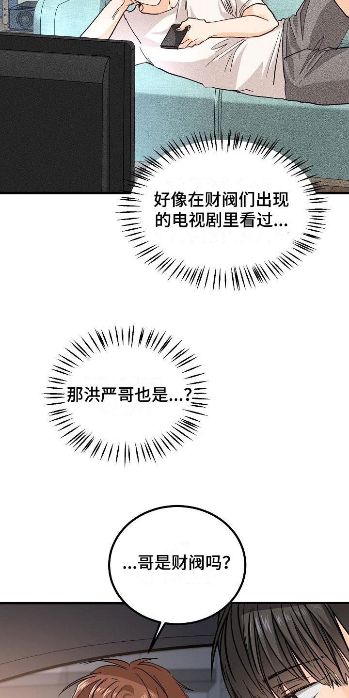 第11话 哥只是哥 第 7 页